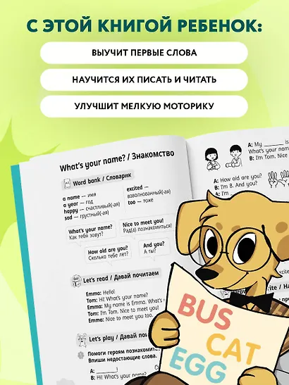 Мои первые английские слова: учимся и играем! Activity Book - фото 5