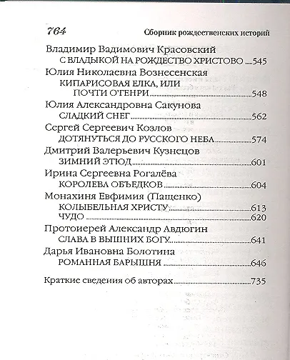 Христов подарок. Рождественские истории для детей и взрослых - фото 3