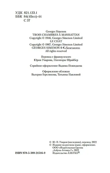 Три комнаты на Манхэттене - фото 6