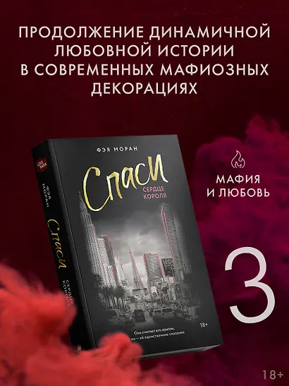 Спаси сердце короля - фото 3