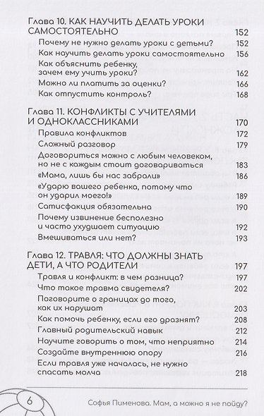 Мам, а если я не пойду? Практическая книга о школе, учёбе, дружбе и конфликтах - фото 10