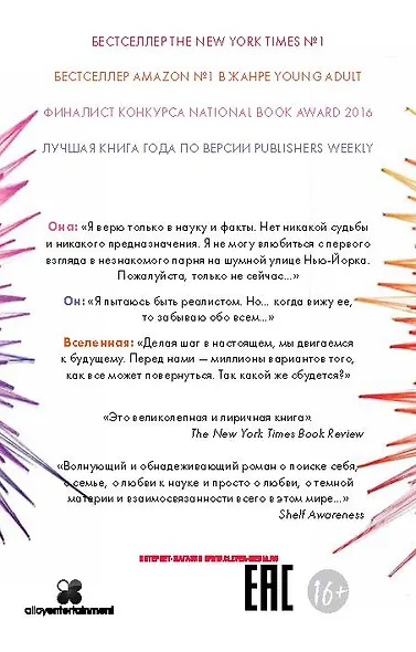 Солнце тоже звезда - фото 2