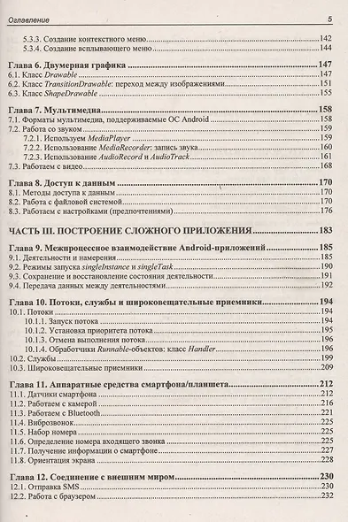Программирование для Android. Самоучитель - фото 4