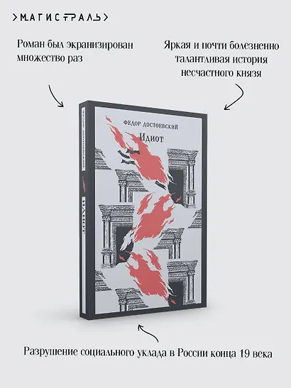 Идиот - фото 7