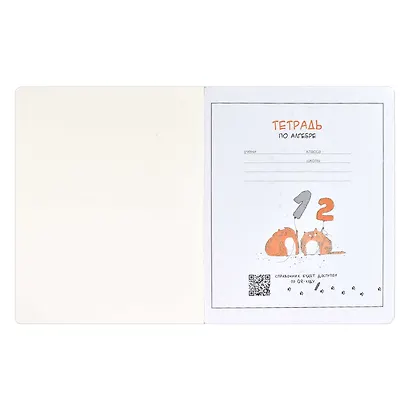 Тетрадь предметная в клетку Феникс+, "Любознательные коты. Алгебра", 48 листов - фото 3