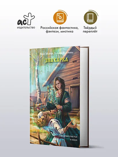 Знахарка - фото 4
