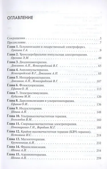 Техника и методики физиотерапевтических процедур (справочник) - фото 3