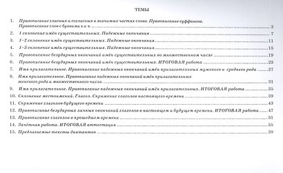 Тематическая аттестация уровня знаний ученика 4 класса. Русский язык - фото 2
