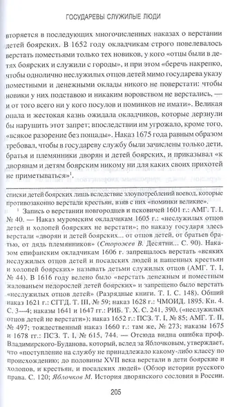 Государевы служилые люди. Происхождение русского дворянства - фото 5