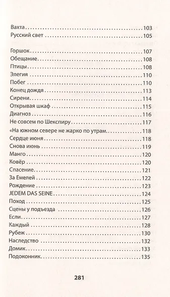 ANTE BELLUM. Стихи - фото 8