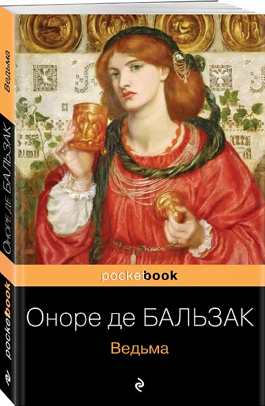 Ведьма - фото 3