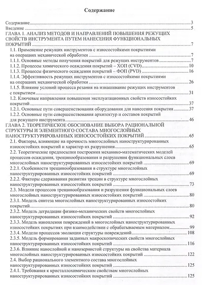 Многослойные наноструктурированные износостойкие покрытия для металлорежущего инструмента - фото 3