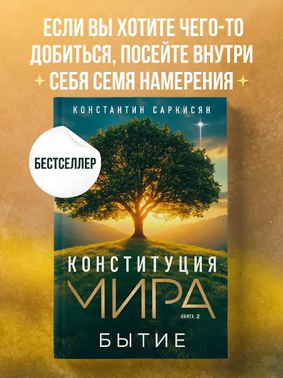 Конституция мира. Бытие - фото 4