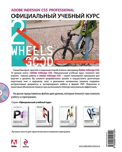 Adobe InDesign CS5: официальный учебный курс. (+CD) - фото 2