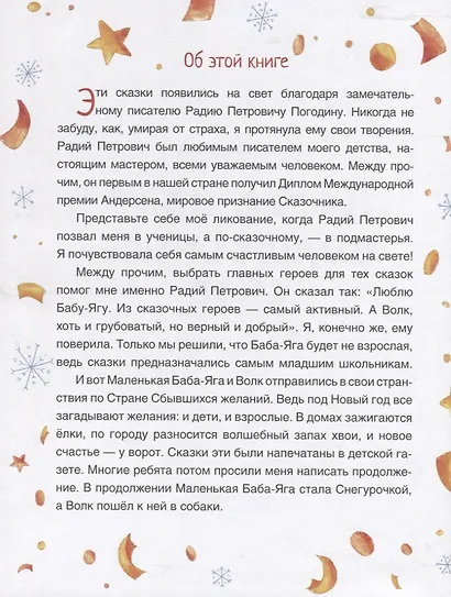 Когда идет волшебный снег - фото 2