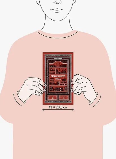 Записки юного врача. Вечные истории - фото 8