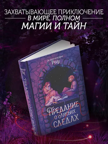 Предание о лисьих следах - фото 3