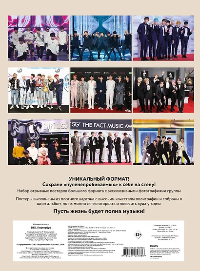 BTS. Постер-бук (9 шт.) - фото 4