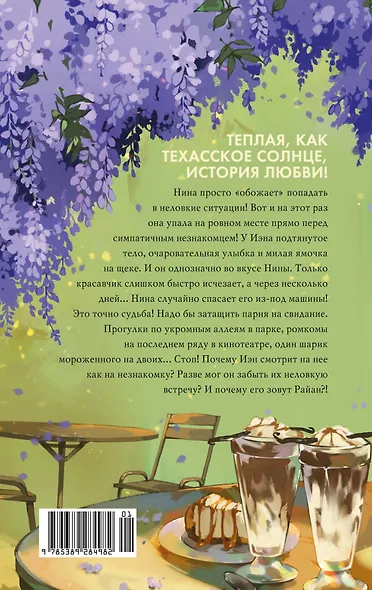 Как найти парня за лето? - фото 14