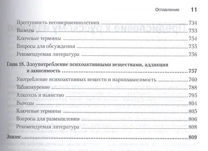 Психология подросткового возраста / 12-е изд. - фото 8
