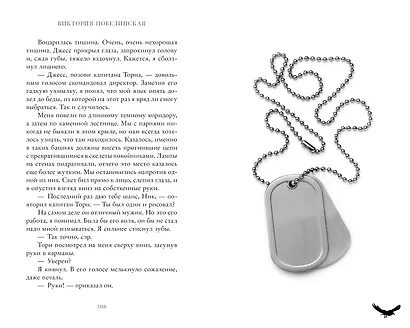 48 минут. Осколки - фото 10