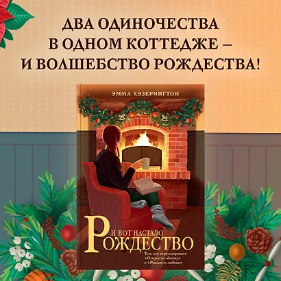 И вот настало Рождество - фото 3