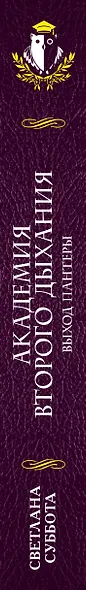 Академия второго дыхания: выход пантеры - фото 5