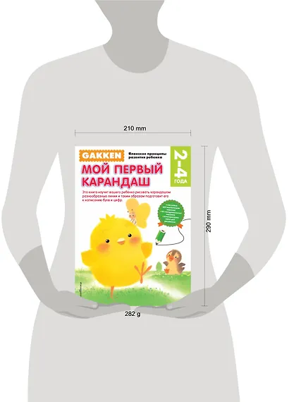 Gakken. 2+ Мой первый карандаш (FMCG) - фото 4