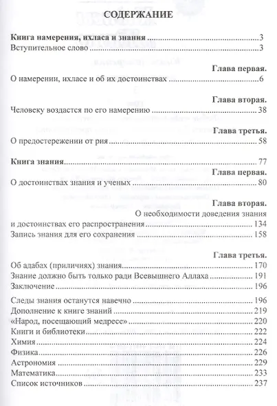 Хадисы и Жизнь.том3. Намерение, ихлас и знание - фото 2