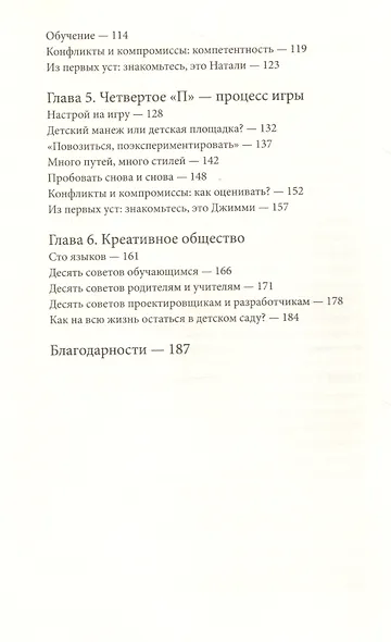 Спираль обучения. 4 принципа развития детей и взрослых - фото 4