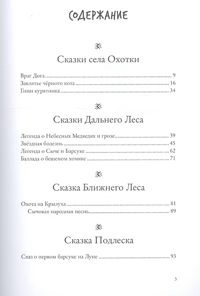 Зверские сказки - фото 2
