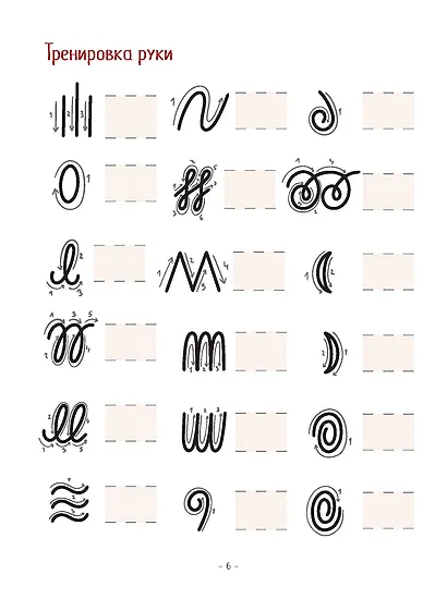 Тетрадь Леттерера. Прописи, шрифты, шаблоны для композиций - фото 5