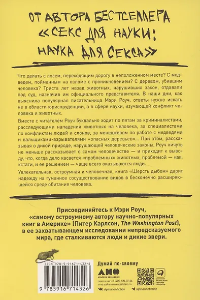 Шерсть дыбом: Медведи-взломщики, макаки-мародеры и другие преступники дикой природы - фото 2