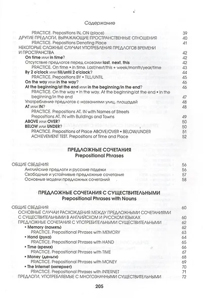 Английский язык. Upgrade your English  Vocabulary. Prepositions and Prepositional Phrases - фото 3