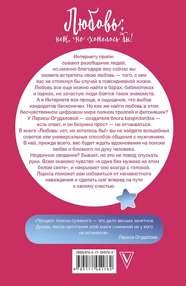 Любовь: нет, но хотелось бы - фото 2