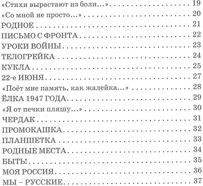 Горсть огня: стихи - фото 2