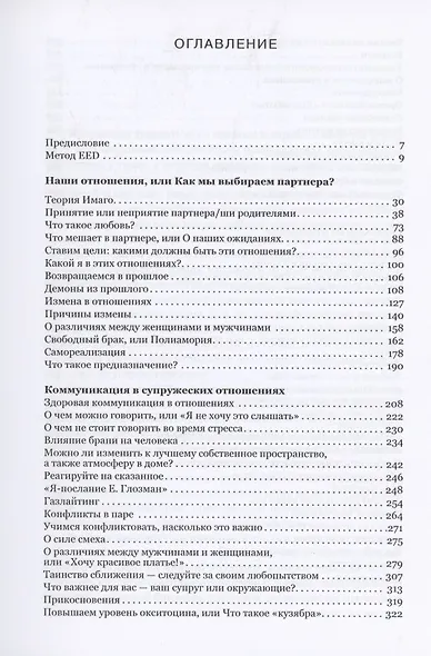 Счастливый брак. Практическое руководство для пар по созданию эмоциональной и интимной близости - фото 2