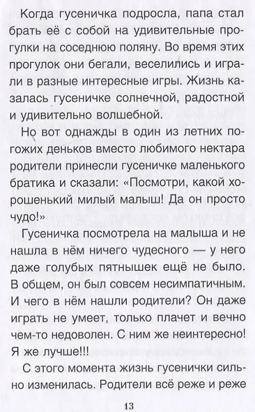 Комплект Терапевтические сказки 3. Мальчик Сережа и другие терапевтические сказки для детей - фото 3