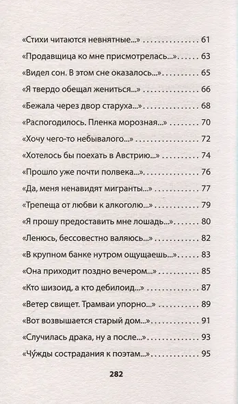 Богомол. Книга стихотворений 2021–2023 годов - фото 7