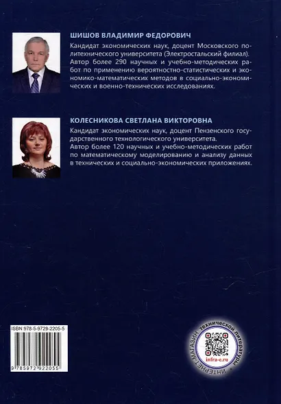 Методы оптимизации и принятия решений. Построение оптимизационных моделей и методы их решения в Excel: учебное пособие - фото 2