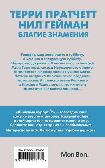 Благие знамения - фото 2