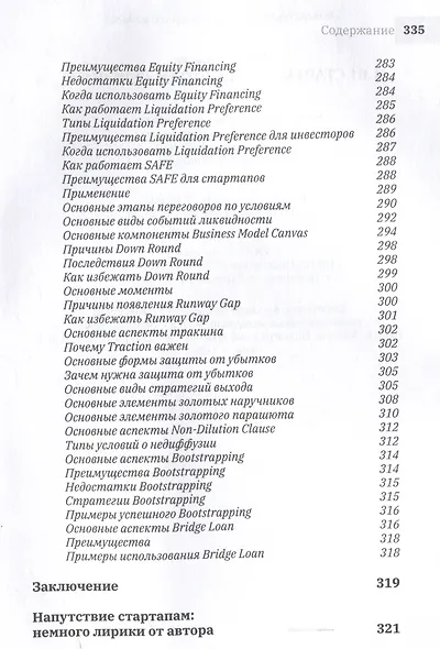 1.61 Стартапы с золотым сечением - фото 15