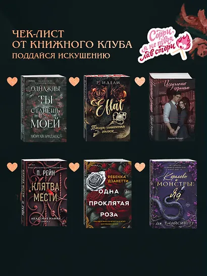 Темная элита. Месть - фото 10