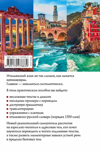Итальянского языка - фото 2