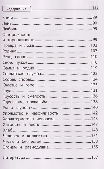 Словарь пословиц и поговорок. 1-4 классы. ФГОС - фото 3