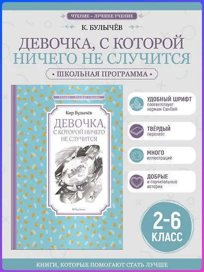 Девочка, с которой ничего не случится - фото 4
