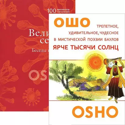 Ярче тысяч солнц. Великий секрет (комплект из 2 книг) - фото 1