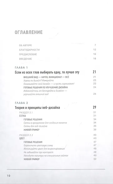 Веб-дизайн для недизайнеров - фото 6