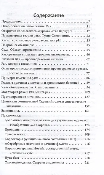 Самооздоровление. Избавление от рака - фото 3