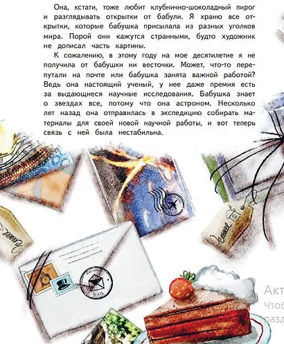 Регина-путешественница спешит в Азию. Комплект: книга и закладка - фото 7